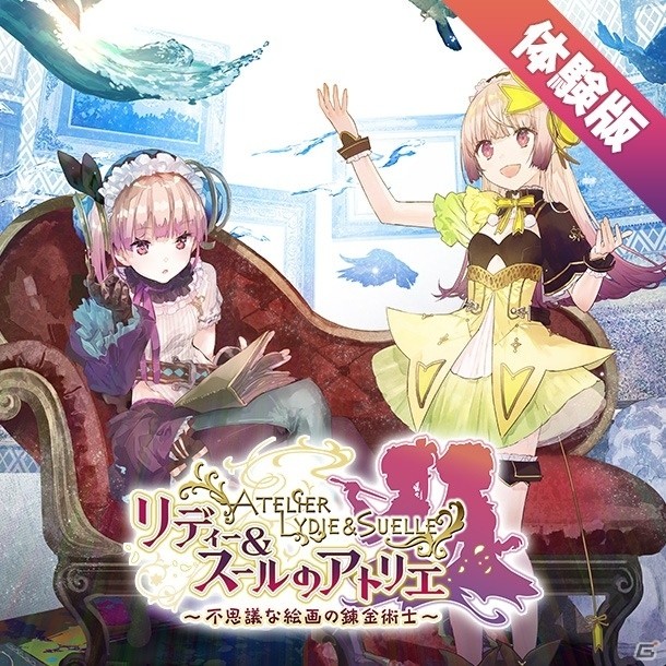 「リディー＆スールのアトリエ ～不思議な絵画の錬金術士～」PS4体験版が配信開始！現実世界と不思議な絵の中の世界で起こるイベントを収録したムービーも公開の画像1