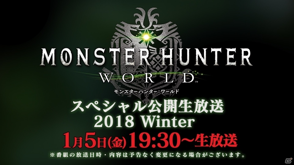 PS4「モンスターハンター：ワールド」のスペシャル公開生放送が1月5日に実施決定！モンハン部で特別観覧者を募集の画像1