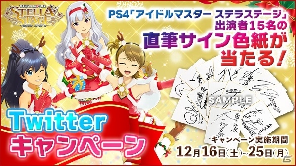 「アイドルマスター ステラステージ」出演者15名の色紙が当たるTwitterキャンペーンが実施の画像1