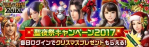 「信長の野望 201X」聖夜祭キャンペーンが開催！クリスマスVerの姫武将「京極マリア」らが登場の画像1