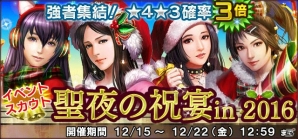 「信長の野望 201X」聖夜祭キャンペーンが開催！クリスマスVerの姫武将「京極マリア」らが登場の画像7