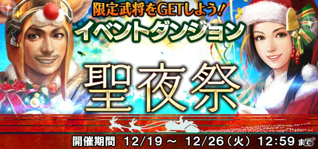 「信長の野望 201X」聖夜祭キャンペーンが開催！クリスマスVerの姫武将「京極マリア」らが登場の画像10