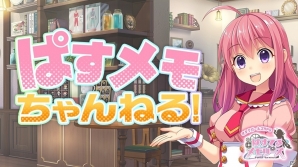 iOS/Android「ぱすてるメモリーズ」公式番組「ぱすメモちゃんねる！」が配信開始！ゲーム内ではクリスマスイベントがスタートの画像2