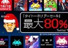 「たけしの挑戦状」などアプリ11タイトルが最大80％オフ！「タイトーホリデーセール」が本日スタート