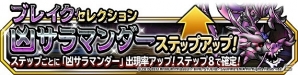 iOS/Android「ドラゴンクエストモンスターズ スーパーライト」地図ふくびきスーパー「ブレイクセレクション」が開催！の画像2