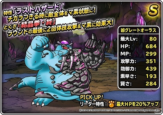 iOS/Android「ドラゴンクエストモンスターズ スーパーライト」地図ふくびきスーパー「ブレイクセレクション」が開催！の画像3
