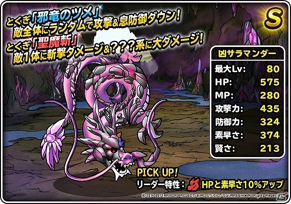 iOS/Android「ドラゴンクエストモンスターズ スーパーライト」地図ふくびきスーパー「ブレイクセレクション」が開催！の画像4