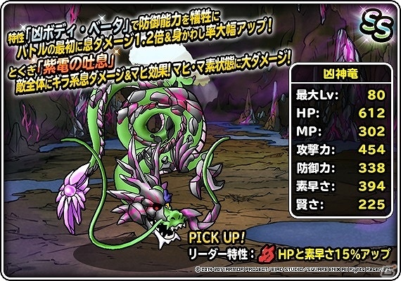 iOS/Android「ドラゴンクエストモンスターズ スーパーライト」地図ふくびきスーパー「ブレイクセレクション」が開催！の画像6