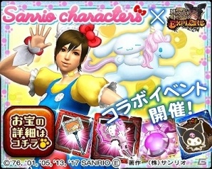 iOS/Android「モンスターハンター エクスプロア」にて「サンリオキャラクターズ」コラボが決定！甘党ティガレックスを討伐せよの画像1