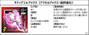 iOS/Android「モンスターハンター エクスプロア」にて「サンリオキャラクターズ」コラボが決定！甘党ティガレックスを討伐せよの画像5