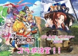 iOS/Android「ラストピリオド」にて「ガールズ＆パンツァー 最終章 第1話」とのコラボが開始！みほや愛里寿、アンチョビやペパロニたちがユニットとして登場の画像1