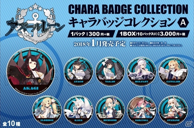「アズールレーン」のキャラクターグッズが全国のアニメイト＆ゲーマーズにて発売決定！クリアファイルやポスター、キャラバッジコレクションが登場！の画像4