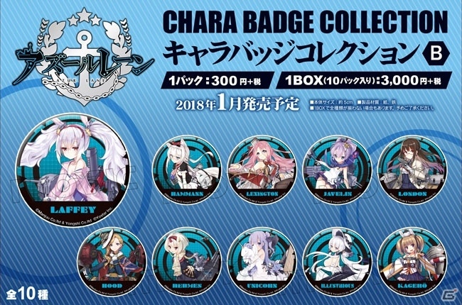 「アズールレーン」のキャラクターグッズが全国のアニメイト＆ゲーマーズにて発売決定！クリアファイルやポスター、キャラバッジコレクションが登場！の画像5