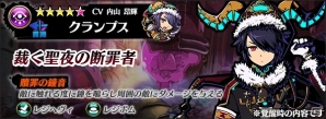 iOS/Android「グラフィティスマッシュ」レアハンター・クランプスが仲間になる新イベントダンジョン「裁く聖夜の断罪者」が登場！の画像2