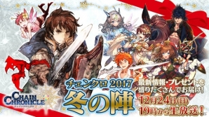 iOS/Android「チェインクロニクル3」絆の軌跡“帰還篇”が12月26日に公開決定！SSR「ユリアナ」がもらえる期間限定イベントクエスト第2弾も開催の画像2