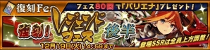 iOS/Android「チェインクロニクル3」絆の軌跡“帰還篇”が12月26日に公開決定！SSR「ユリアナ」がもらえる期間限定イベントクエスト第2弾も開催の画像3