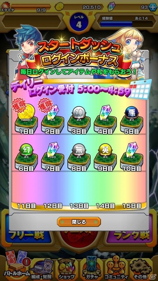 爆裂トランプ召喚バトル「ウイニングハンド」がサービス開始！スタートダッシュログインキャンペーンなども実施の画像11