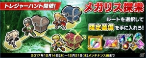 「インペリアル サガ」財宝探索マップを進む新イベント「トレジャーハント」が実装！公式設定資料集＆画集が発売の画像1