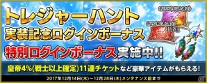 「インペリアル サガ」財宝探索マップを進む新イベント「トレジャーハント」が実装！公式設定資料集＆画集が発売の画像5