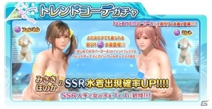 「DEAD OR ALIVE Xtreme Venus Vacation」協力型イベント「はじめてのカバーガール」が開催！の画像2