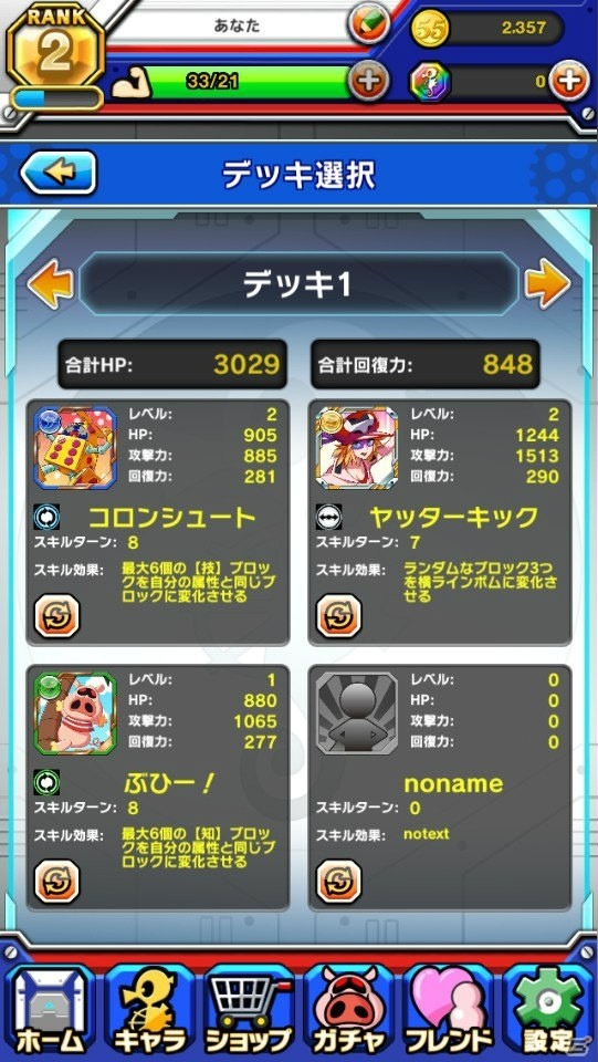 【アプリレビュー】ヒーローVSクローンヒーロー！懐かしのタツノコヒーロー達が参戦！パズルゲーム「タツノコパズルヒーローズ ドロンジョ様におしおきだべぇ」の画像13