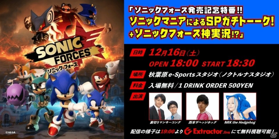 「ソニックフォース」発売記念イベントが本日秋葉原にて開催！来場者にはノベルティが配付の画像1