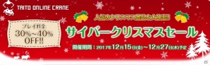 「タイトーオンラインクレーン」のプレイ料金が30％～40％オフになるセールが開催！Yahoo!プレミアム会員には毎日無料チケットがプレゼントの画像1