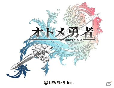 レベルファイブが手がける乙女系本格ファンタジーRPG「オトメ勇者」が配信開始！の画像1