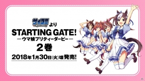 「ウマ娘 プリティーダービー 2017年ファイナルイベント＆アニメ新情報発表会 有明記念」レポート―レーストラックに見立てたステージ上でトークやライブで大盛り上がり！の画像15