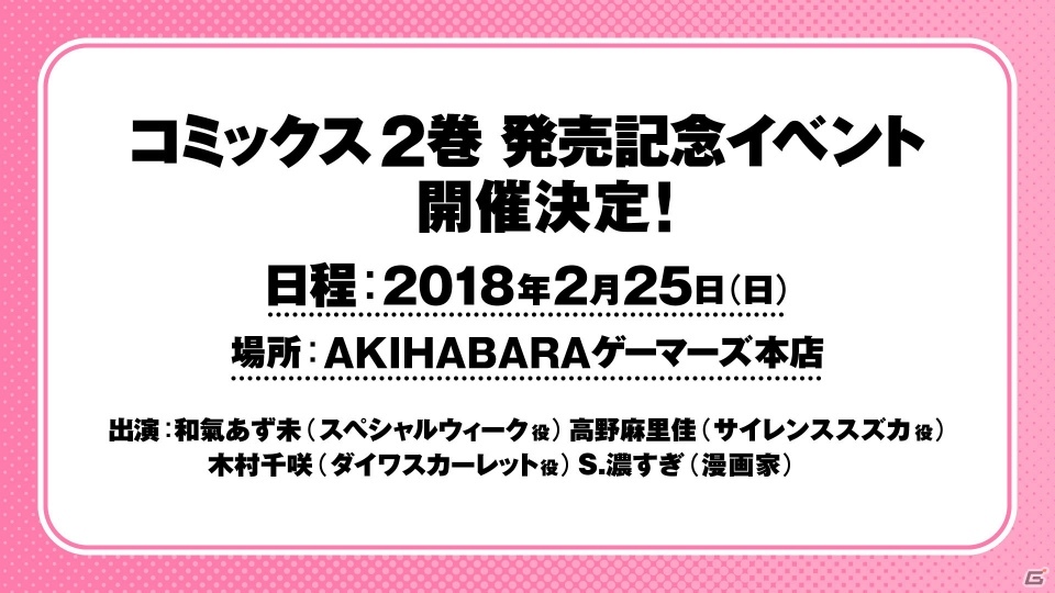 「ウマ娘 プリティーダービー 2017年ファイナルイベント＆アニメ新情報発表会 有明記念」レポート―レーストラックに見立てたステージ上でトークやライブで大盛り上がり！の画像16
