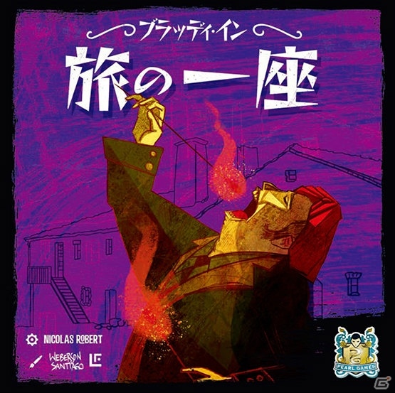 あの恐るべき宿屋は、かつてないほどに血塗れです――「ブラッディ・イン：旅の一座」日本語版が12月下旬に発売！の画像1
