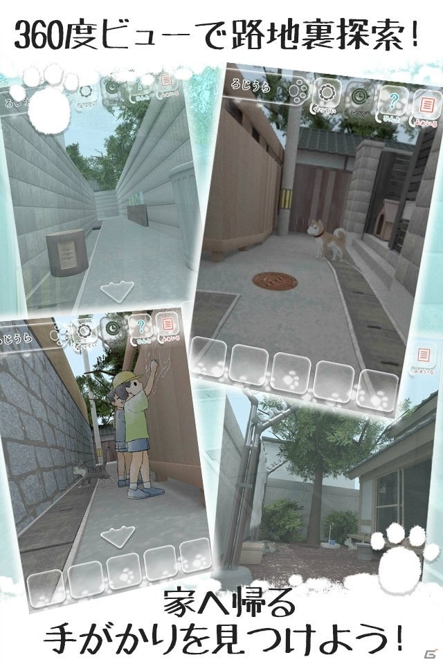 360度ビュー路地裏探索型の謎解き脱出ゲーム「はぐれ猫、路地裏からの脱出」がiOS/Android向けにリリースの画像3
