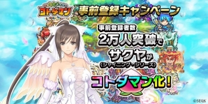 事前登録実施中の「共闘ことばRPG コトダマン」より世界観とゲーム内キャラクター“コトダマン”を紹介の画像28