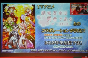 「ファンタシースターオンライン2」クラウドのサービスが2018年春に決定！エリュトロン・ドラゴンの先行体験も実施された「アークスX'masパーティー2017」レポートの画像23