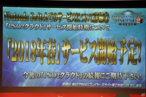 「ファンタシースターオンライン2」クラウドのサービスが2018年春に決定！エリュトロン・ドラゴンの先行体験も実施された「アークスX'masパーティー2017」レポートの画像54