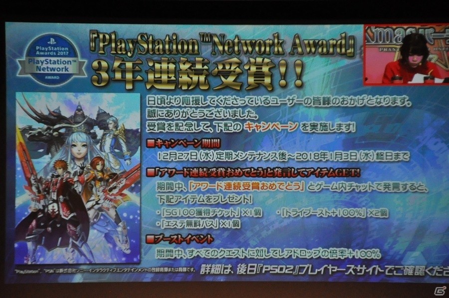 「ファンタシースターオンライン2」クラウドのサービスが2018年春に決定！エリュトロン・ドラゴンの先行体験も実施された「アークスX'masパーティー2017」レポートの画像11