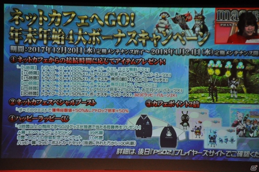 「ファンタシースターオンライン2」クラウドのサービスが2018年春に決定！エリュトロン・ドラゴンの先行体験も実施された「アークスX'masパーティー2017」レポートの画像13