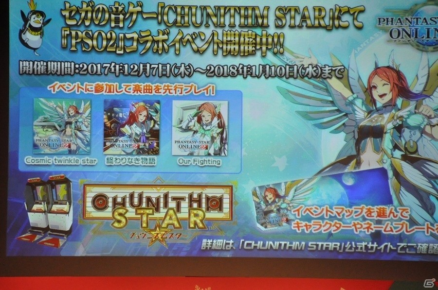 「ファンタシースターオンライン2」クラウドのサービスが2018年春に決定！エリュトロン・ドラゴンの先行体験も実施された「アークスX'masパーティー2017」レポートの画像14
