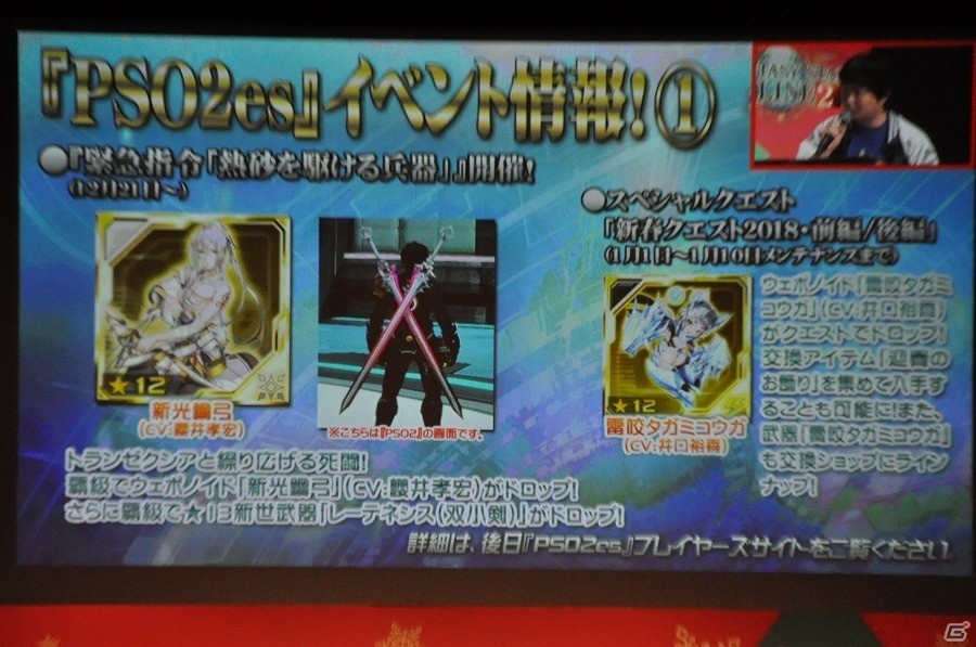 「ファンタシースターオンライン2」クラウドのサービスが2018年春に決定！エリュトロン・ドラゴンの先行体験も実施された「アークスX'masパーティー2017」レポートの画像28