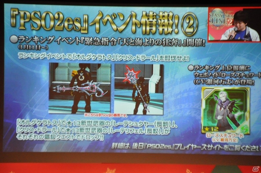 「ファンタシースターオンライン2」クラウドのサービスが2018年春に決定！エリュトロン・ドラゴンの先行体験も実施された「アークスX'masパーティー2017」レポートの画像29