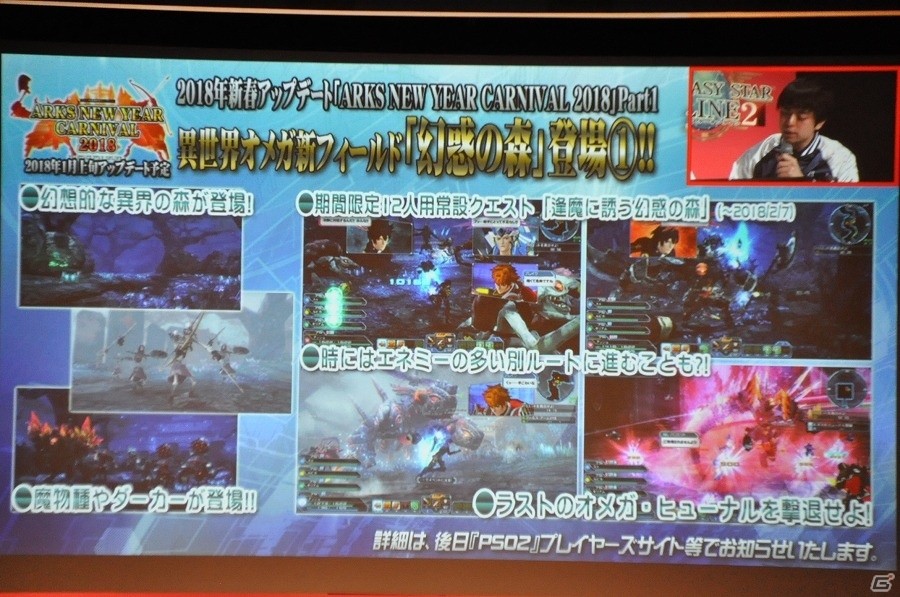 「ファンタシースターオンライン2」クラウドのサービスが2018年春に決定！エリュトロン・ドラゴンの先行体験も実施された「アークスX'masパーティー2017」レポートの画像35