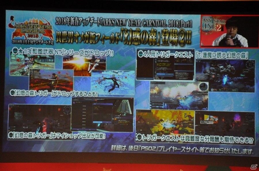 「ファンタシースターオンライン2」クラウドのサービスが2018年春に決定！エリュトロン・ドラゴンの先行体験も実施された「アークスX'masパーティー2017」レポートの画像36