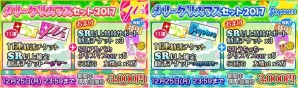 「ラブライブ！スクールアイドルフェスティバル」ラブカストーンなどがもらえる「クリスマスキャンペーン」が開催の画像3