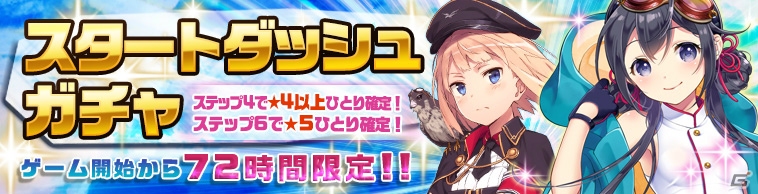 「編隊少女‐フォーメーションガールズ‐」がmixiにてサービス開始！ミクシィポイント7000pt相当の特典がプレゼントの画像2