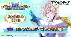 「マジカルデイズ」1周年記念に5大イベントが実施！クリスマスイブに描き下ろしポスターで池袋駅をジャックの画像3
