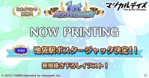 「マジカルデイズ」1周年記念に5大イベントが実施！クリスマスイブに描き下ろしポスターで池袋駅をジャックの画像4