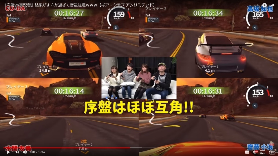 Nintendo Switch「ギア・クラブ アンリミテッド」実況者 vs 声優陣による4人対戦プレイ動画が公開！の画像2