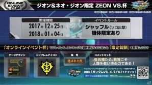 戦い方を教えてやる―AC「機動戦士ガンダム EXVSMB ON」新規参戦機体「ケンプファー」が12月21日に実装！の画像14