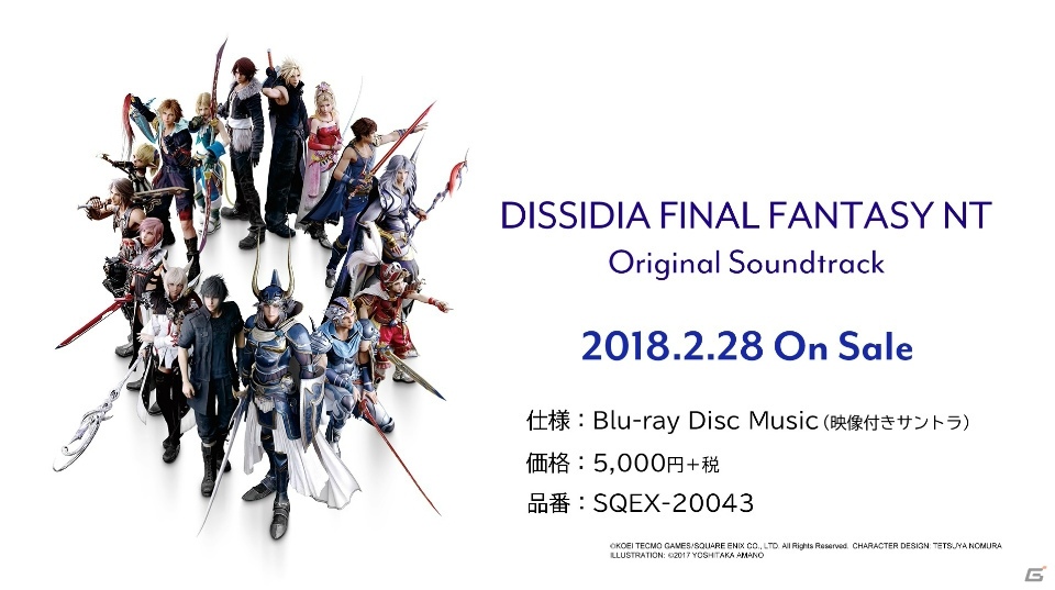 「DISSIDIA FINAL FANTASY NT Original Soundtrack」が2018年2月28日に発売！の画像1