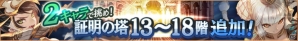 「ロストキングダム」に上坂すみれさん演じる新キャラクター「黒魔導士 レイアナ」が参戦！その特徴をチェックの画像31